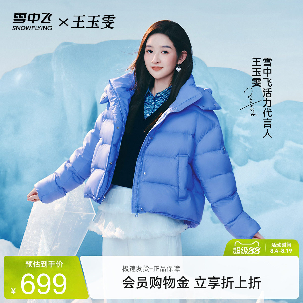 雪中飞云绒泡芙羽绒服
