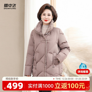 立领羽绒服纯色设计新中式 短款 百搭 女士妈妈款 雪中飞2025冬新款