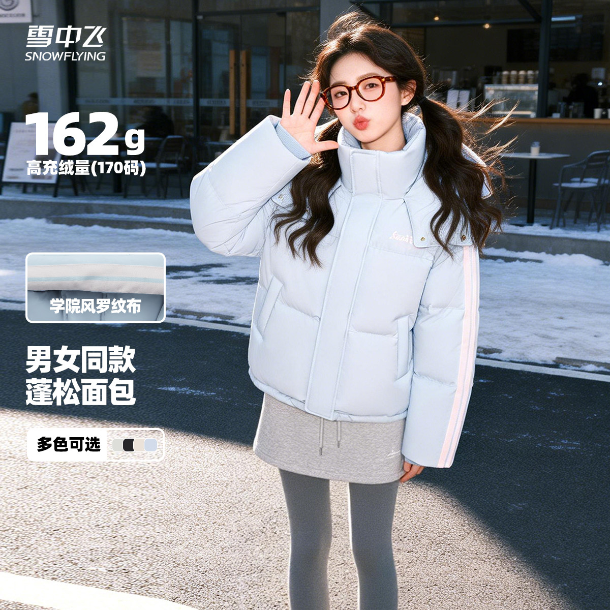 雪中飞多彩蓬松羽绒服