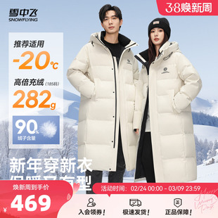 【雪壳系列】雪中飞26春新款情侣长款加厚羽绒服高充绒中戏大被子