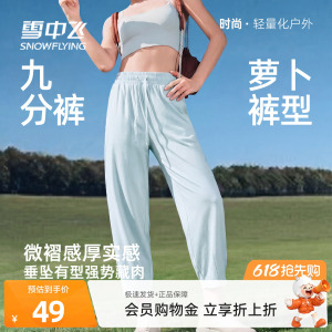 雪中飞韩系高腰显瘦九分萝卜裤女