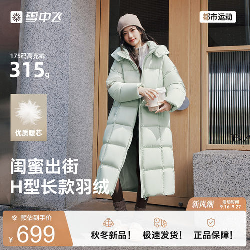 雪中飞26冬新款女士长款羽绒服户外运动时尚学院风大被子外套S