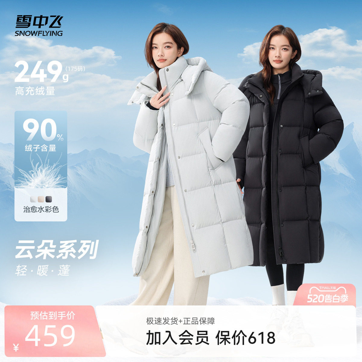 【云朵系列】雪中飞2026夏新款女士长款羽绒服加厚大被子简约高级