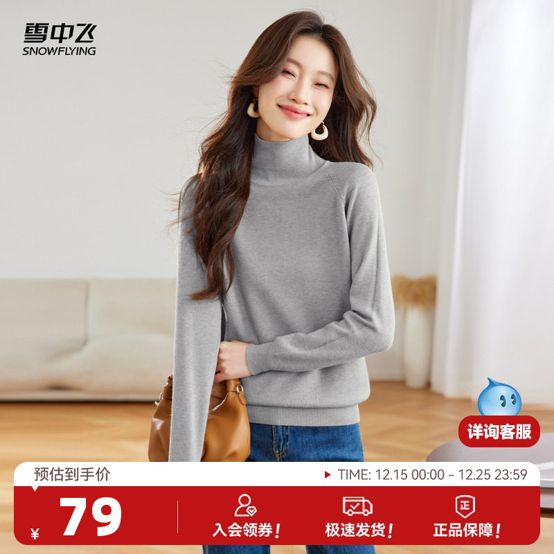 雪中飞25秋季新款女士针织高领毛衣纯色简约套头休闲打底衫舒适W