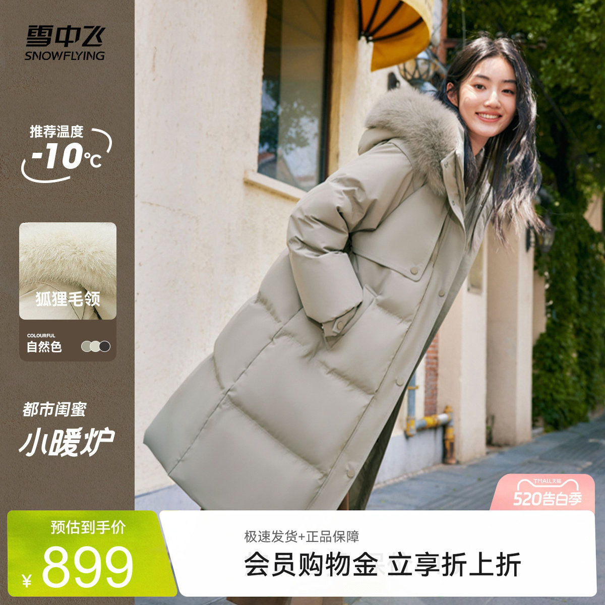 雪中飞高级抗寒羽绒服