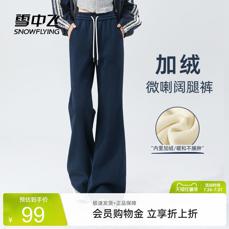 雪中飞加绒加厚保暖阔腿裤秋冬女
