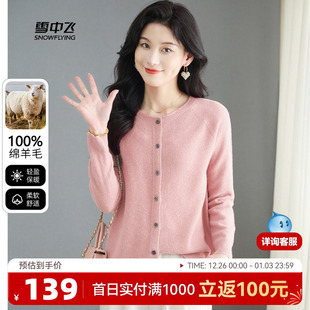 女士休闲百搭开衫 雪中飞25秋新款 100%绵羊毛圆领软糯舒适羊毛衫
