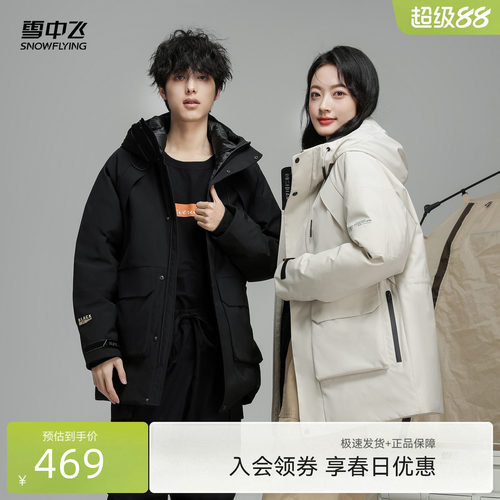 雪中飞运动机能羽绒服