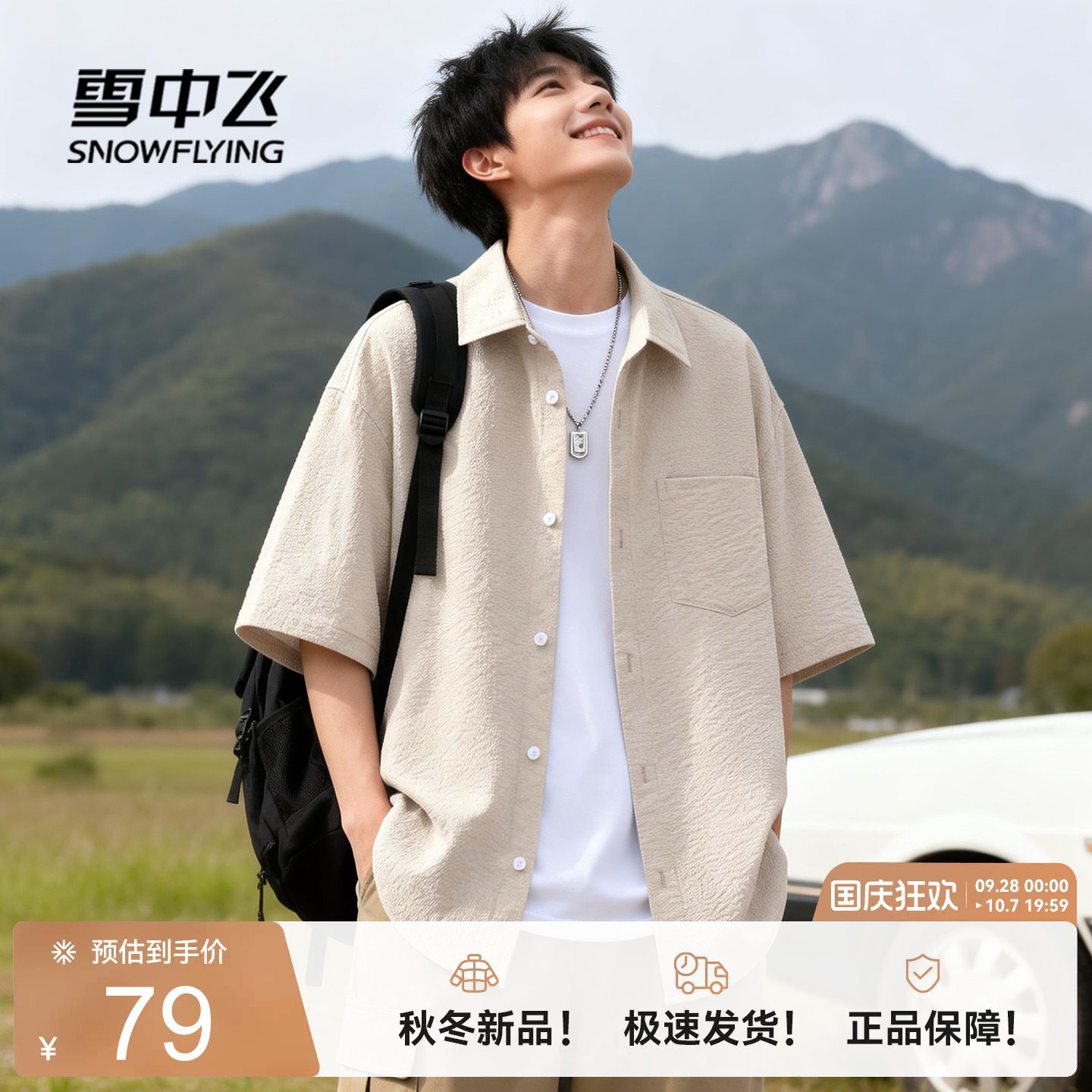 雪中飞短袖衬衫男款夏季新款