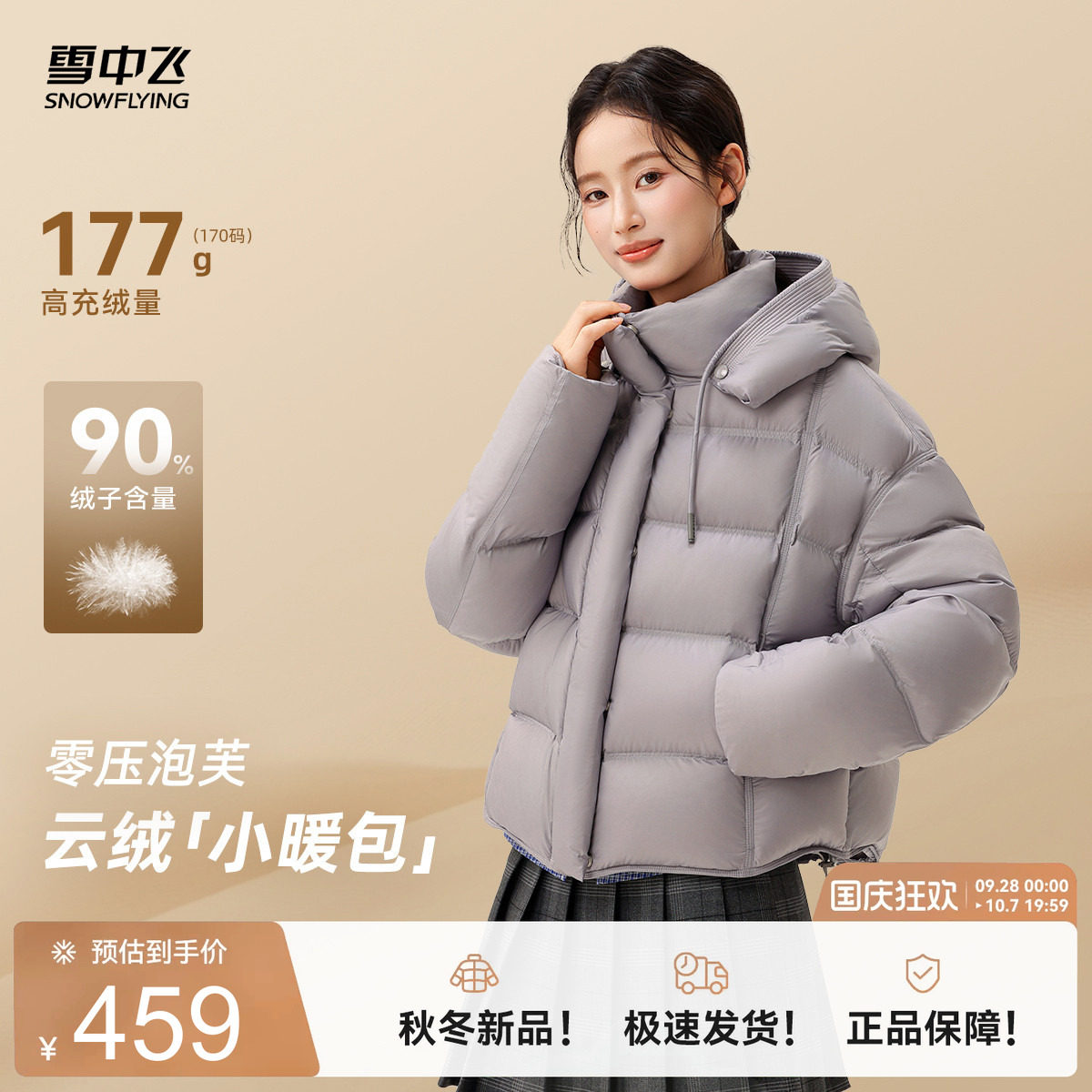 雪中飞女士云感泡芙短款羽绒服