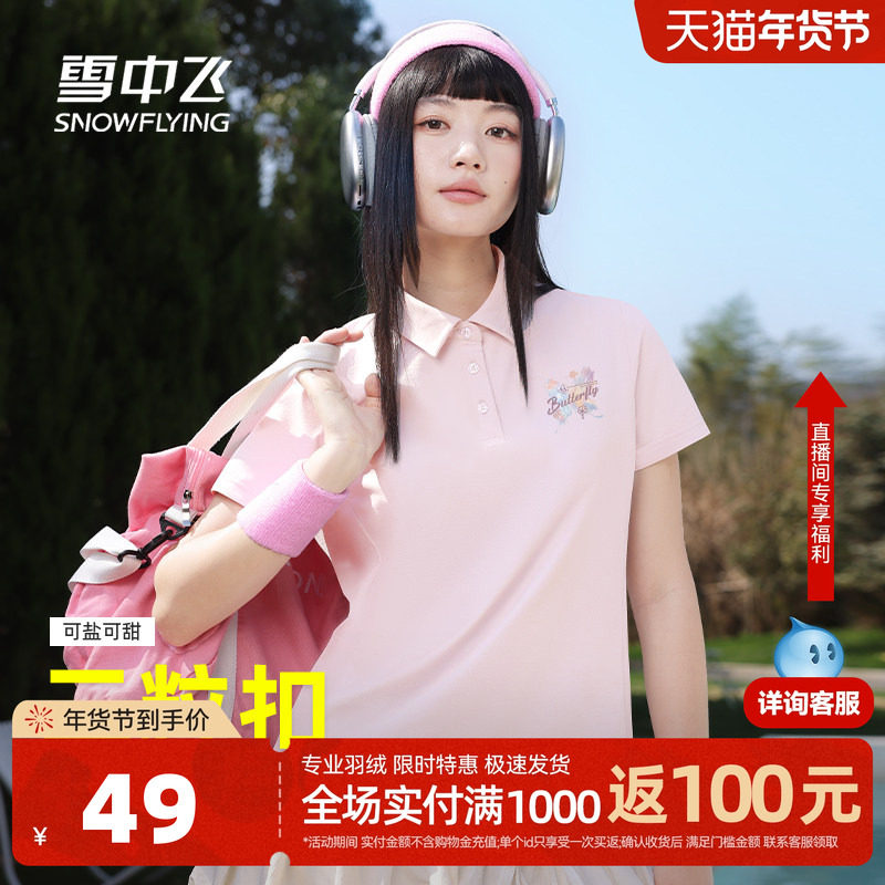 雪中飞短袖t恤女夏季2026新款户外运动速干半袖小个子粉色上衣PC,女装/女士精品,POLO衫,淘宝优惠券,粉丝福利购,淘宝优惠卷