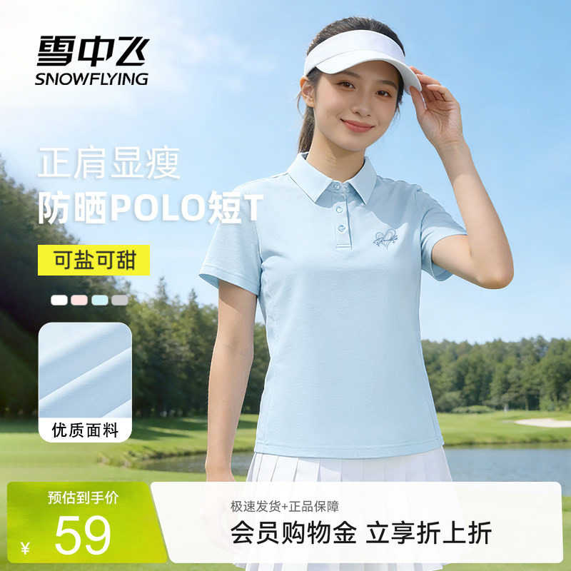 雪中飞防晒短袖t恤女士夏季新款