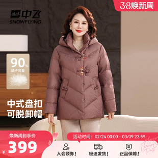 雪中飞2026春新款女士羽绒服中老年时尚典雅刺绣新中式妈妈装