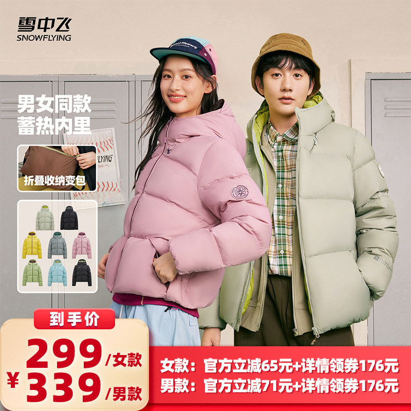 【所有女生的衣橱直播间】雪中飞男女情侣短款多彩面包羽绒服