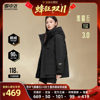 雪中飞鹅绒短款黑曜石3.0羽绒服