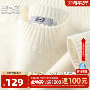 雪中飞秋冬新款【100%绵羊毛】无缝一体半高领女休闲百搭羊毛衫W