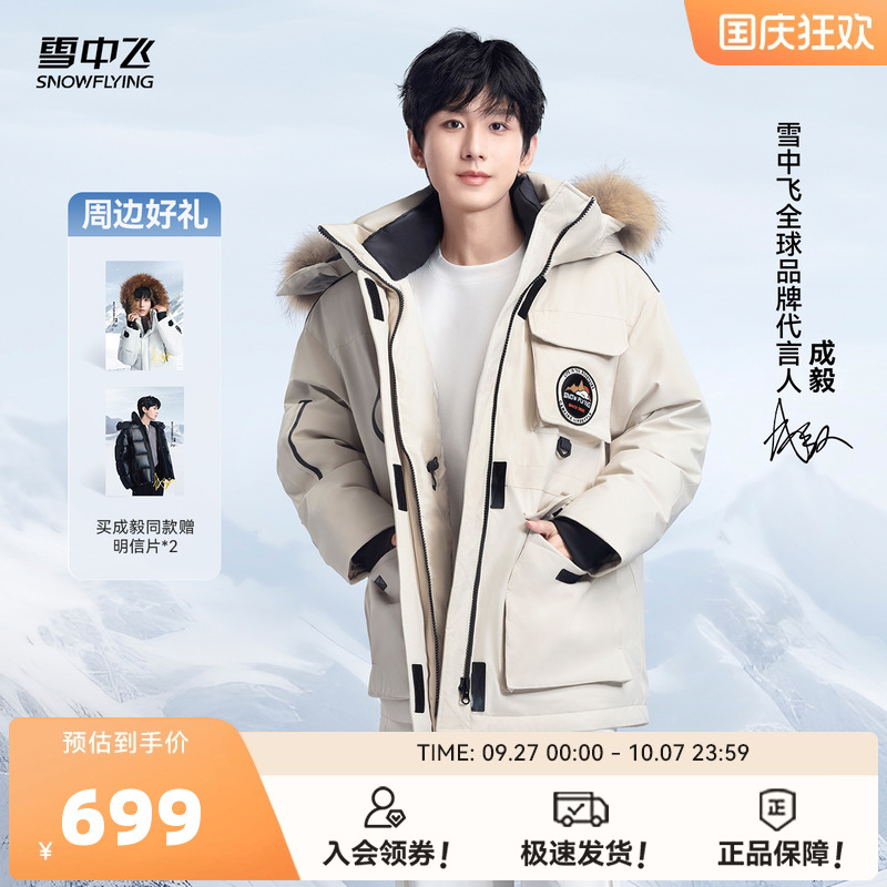 男女款毛领工装羽绒服雪中飞鹅绒