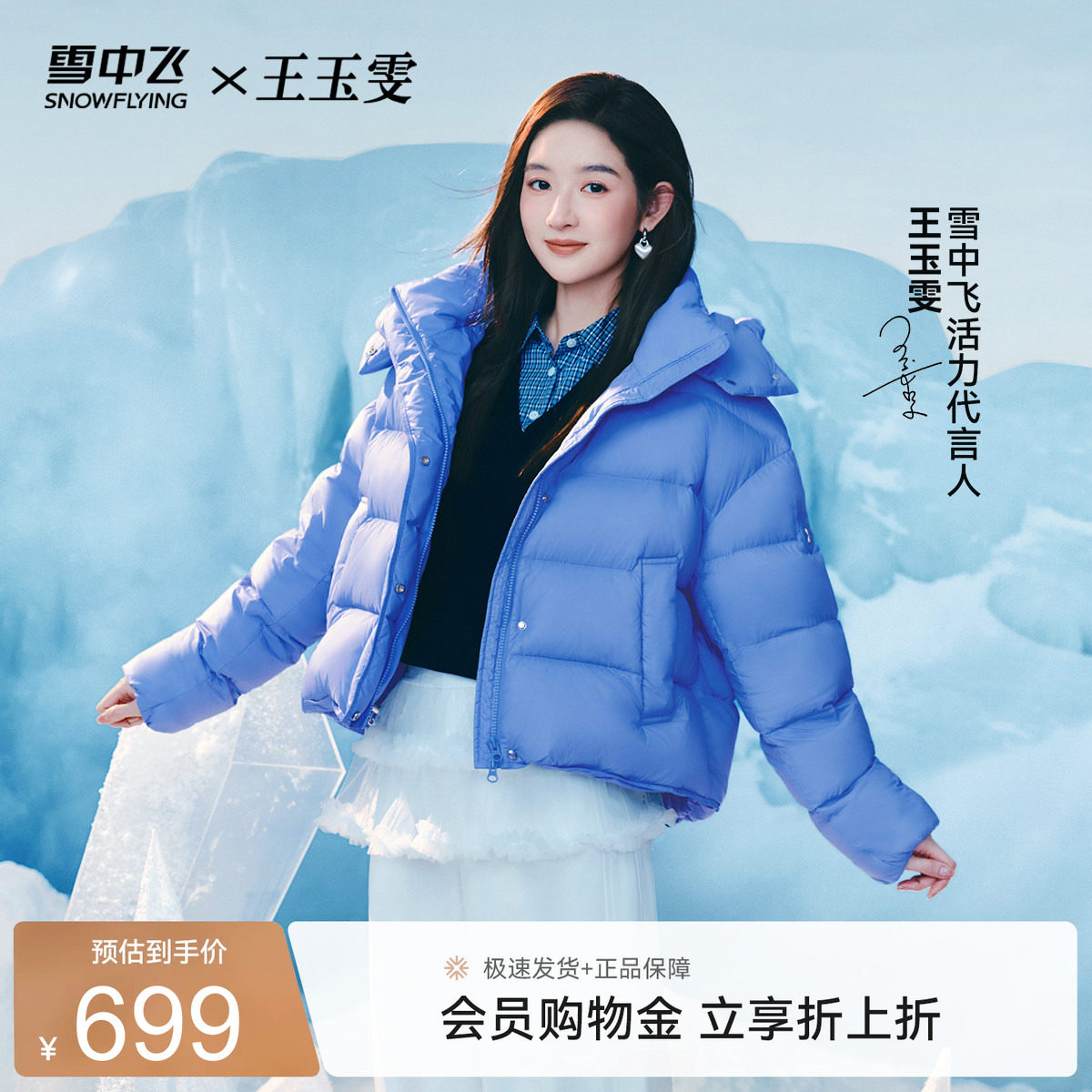雪中飞云绒泡芙羽绒服