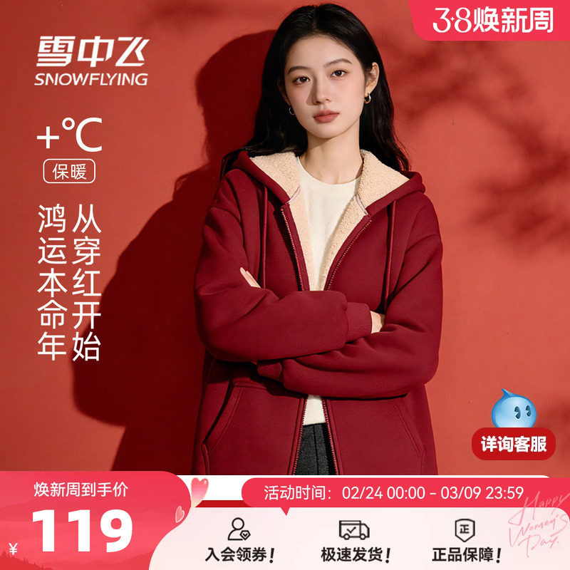 雪中飞红色开衫卫衣女秋冬2026新款保暖加绒加厚本命年马年外套PC
