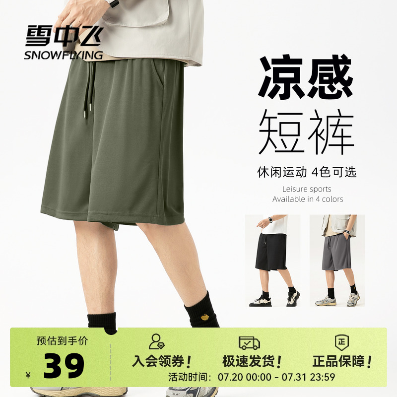 【凑三件单件到手约19元！】雪中飞夏外穿25新款凉感五分男裤子PC