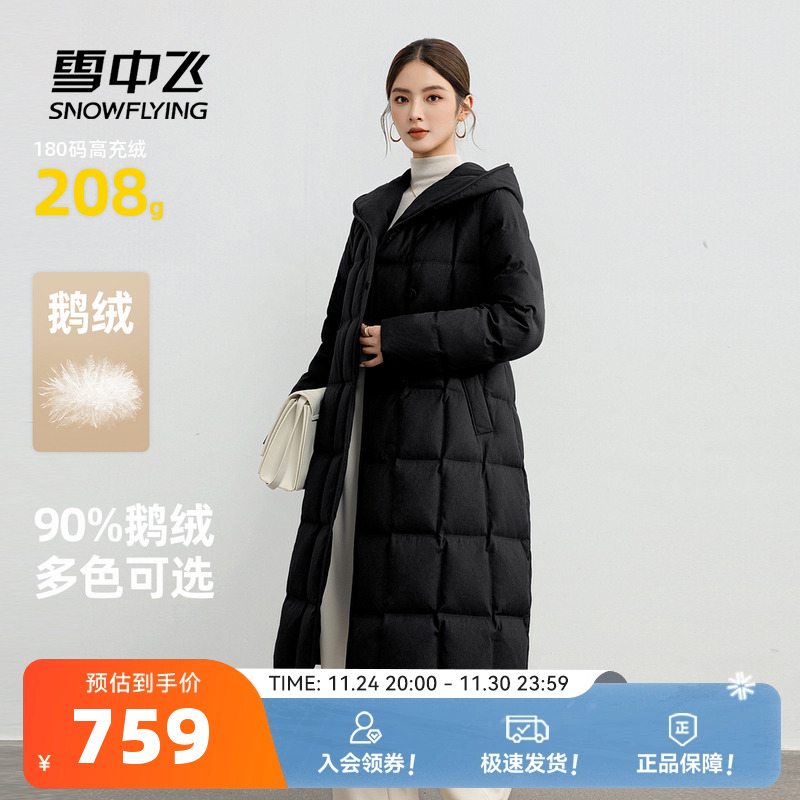 雪中飞女士长款收腰鹅绒羽绒服