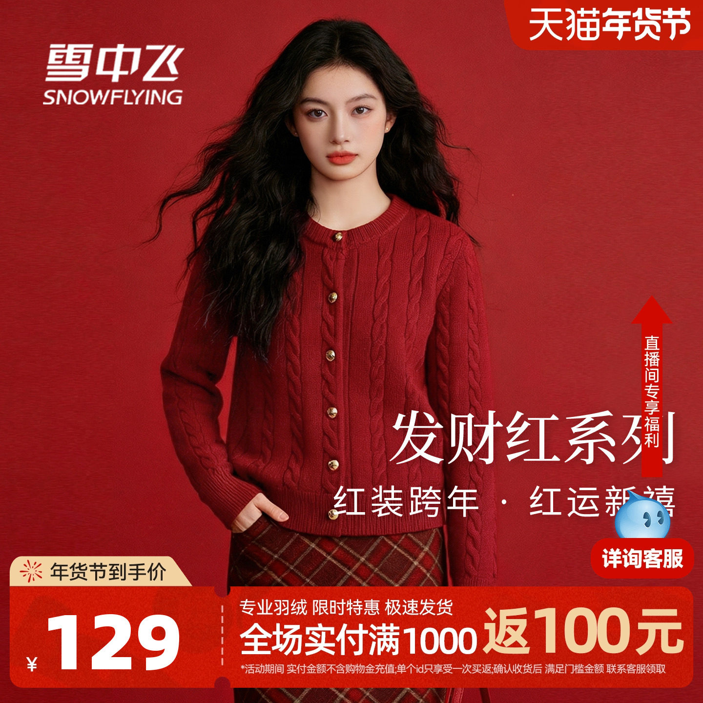 雪中飞红色毛衣女春季2026新款新年衣服小个子本命年马年针织衫PC,女装/女士精品,毛衣,淘宝优惠券,粉丝福利购,淘宝优惠卷
