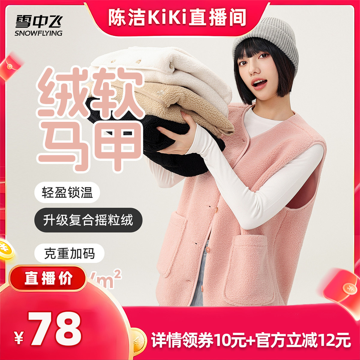 常规款马甲雪中飞时尚休闲