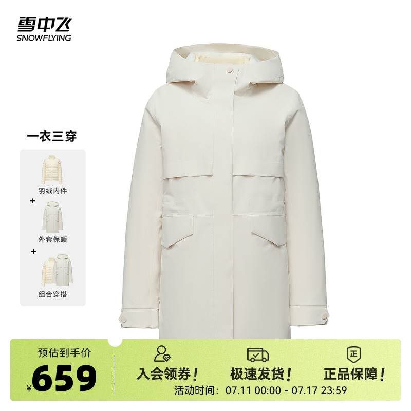雪中飞2025秋新款女士短款三合一冲锋衣羽绒服纯色简约大气时尚