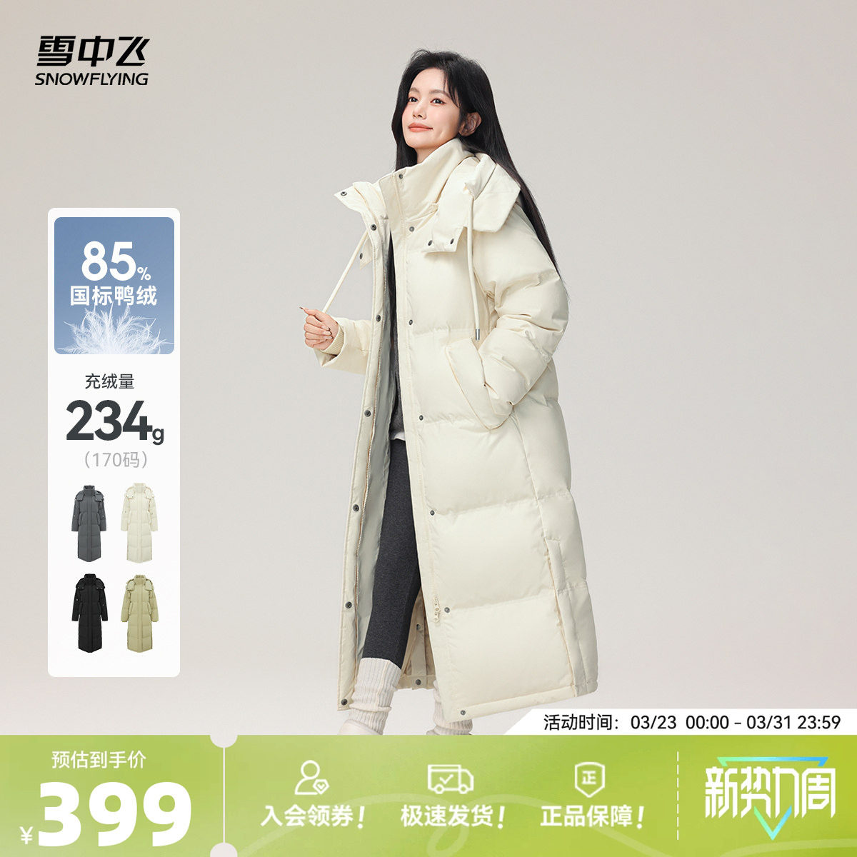 雪中飞26春新款女士大被子羽绒服时尚加厚抗寒高充绒高智长款