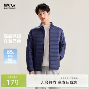 雪中飞2026春装 羽绒服男短款 轻便立领大码 基础休闲保暖外套潮 新款
