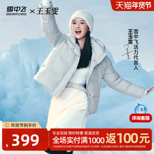 【王玉雯同款】雪中飞25新款云朵系列羽绒服小个子女休闲暖面包服