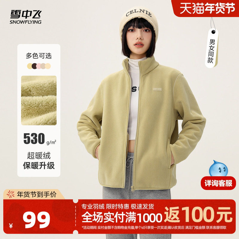 【直播间更划算】雪中飞加厚女立领上衣摇粒绒外套冲锋内胆抓绒F