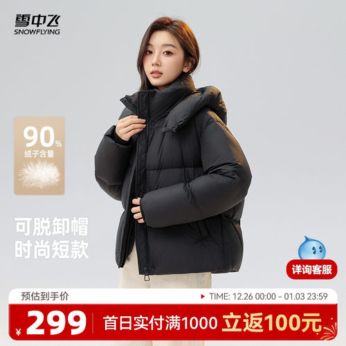 雪中飞2025冬新款短款羽绒服女小个子款泡芙通勤时尚简约面包服