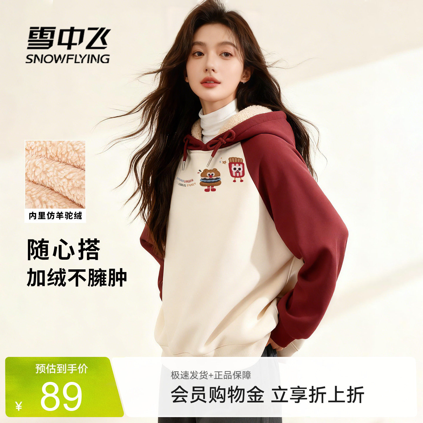 雪中飞撞色连帽卫衣女原宿风外套