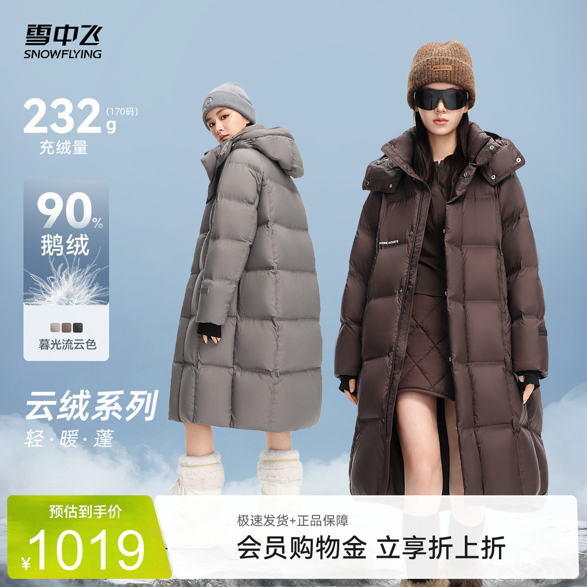 雪中飞云感女士长款鹅绒羽绒服