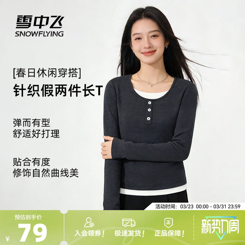 雪中飞长袖t恤女春2026新款针织打底衫女士修身显瘦假两件上衣PC