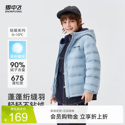 雪中飞户外排骨儿童轻薄羽绒服