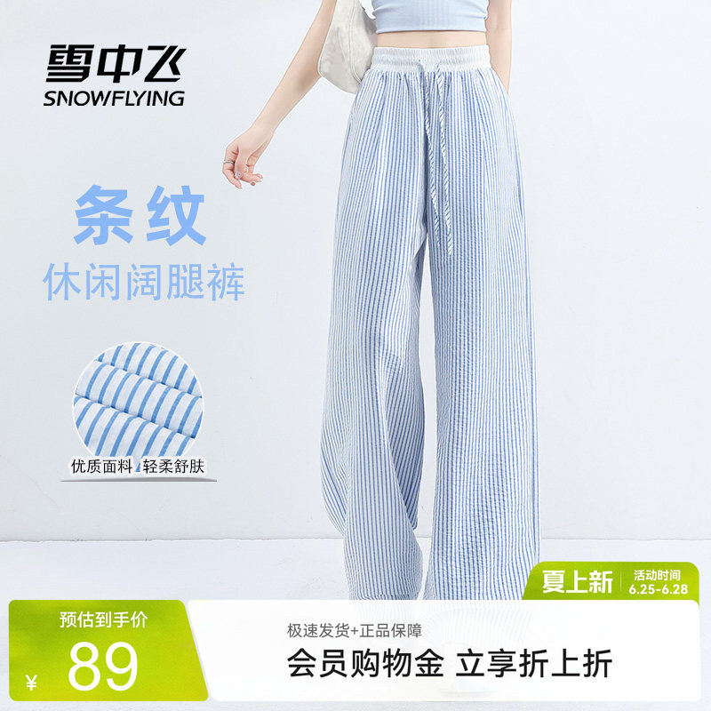 雪中飞条纹阔腿裤子女夏季薄款2026新款海盐系穿搭小个子休闲裤PC