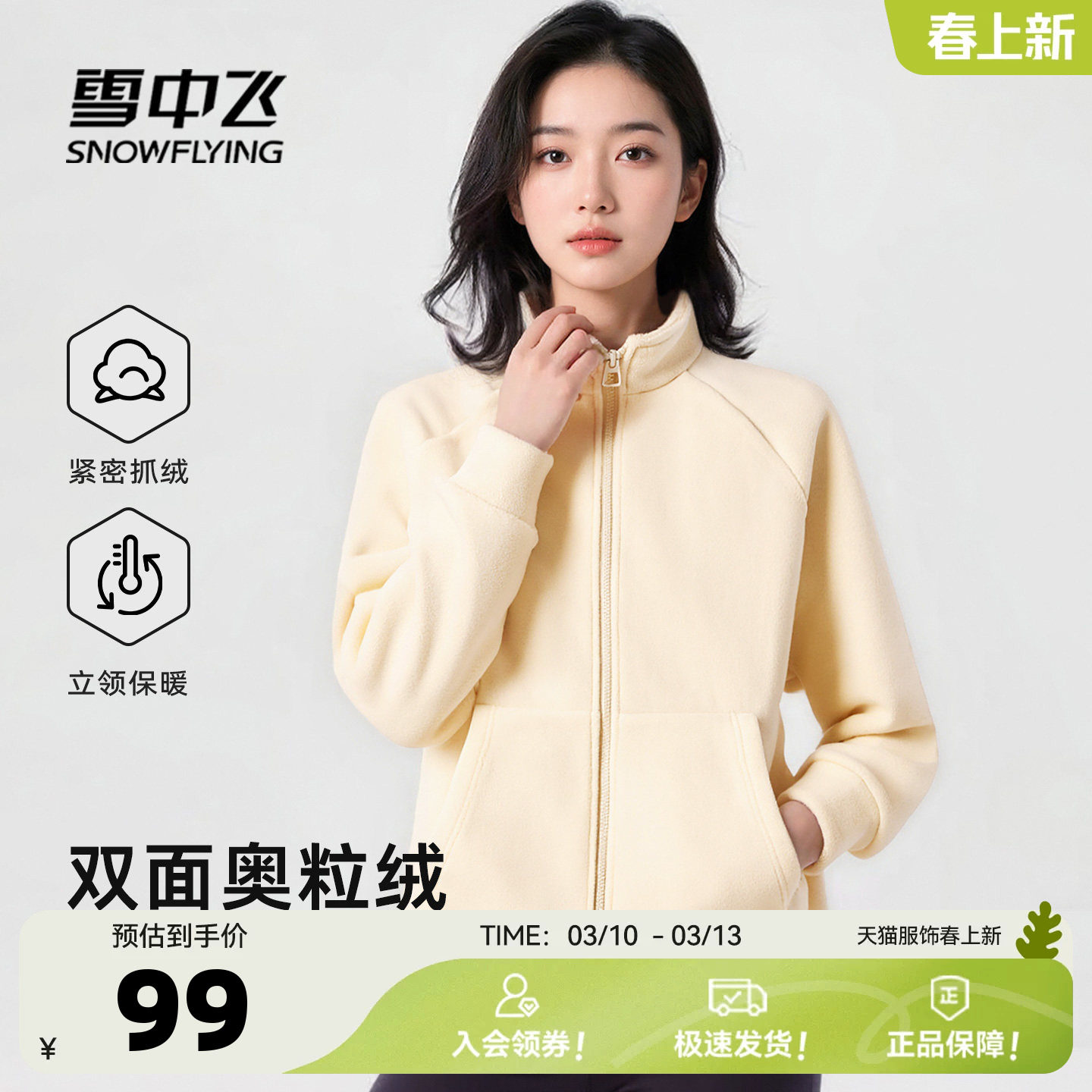 雪中飞摇粒绒外套女春季2026新款保暖夹克小个子抓绒衣冲锋内胆PC