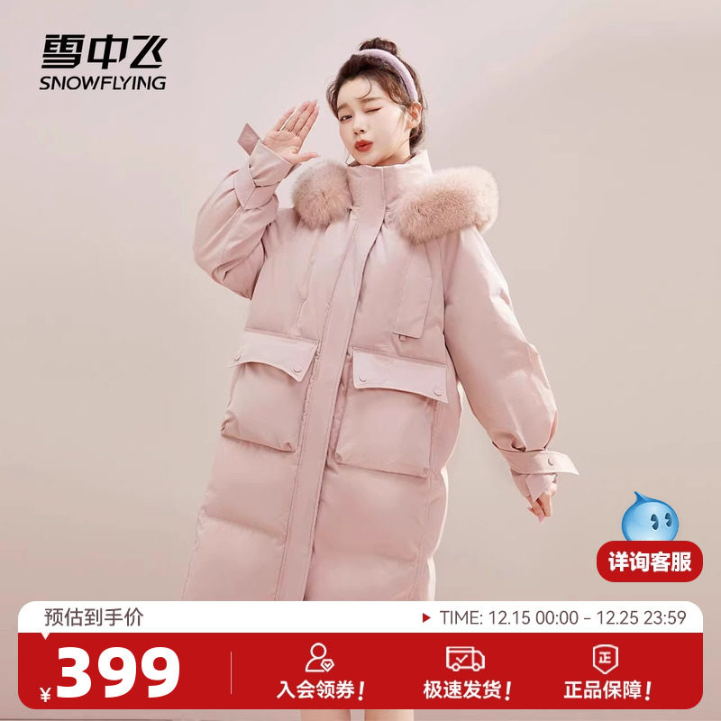 雪中飞2025春女士韩版廓形马卡龙狐狸毛领长款羽绒服加厚外套