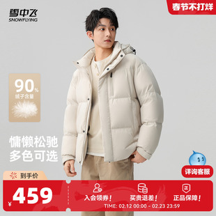 雪中飞2026春新款羽绒服男士都市时尚休闲简约连帽百搭面包服