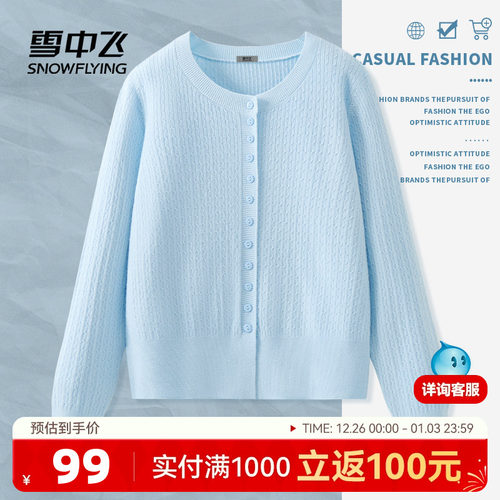 雪中飞绞花开衫针织衫女薄款外搭