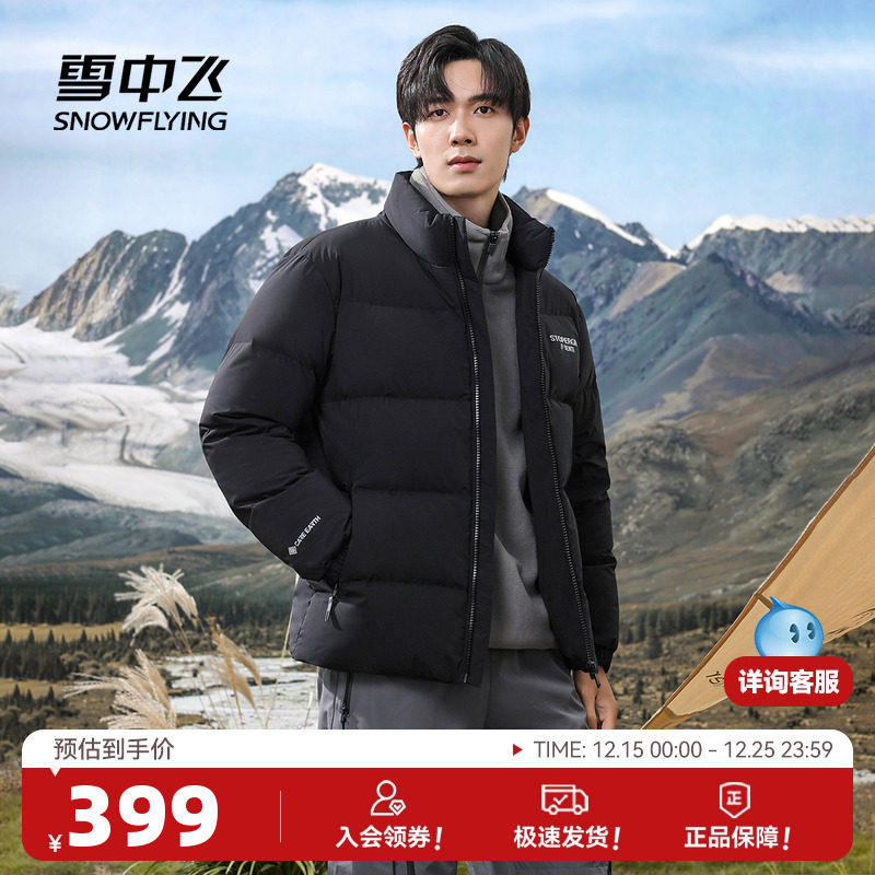 雪中飞2025冬新款男士短款羽绒服立领时尚拼接面包服欧美简约