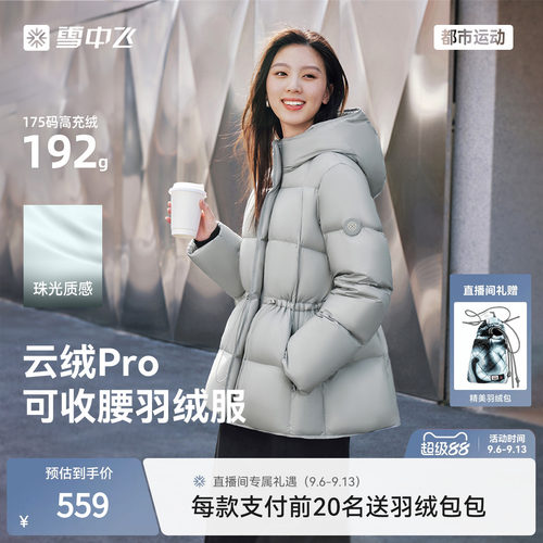 雪中飞女中长款收腰抽绳羽绒服