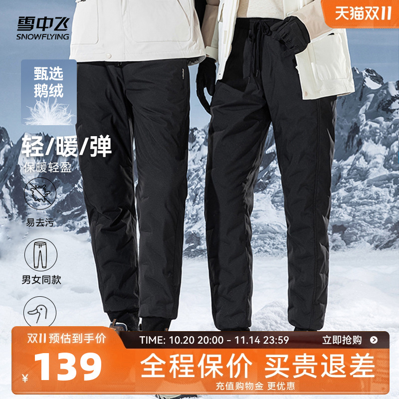 雪中飞2025冬新款男女同款鹅绒羽绒裤休闲束脚防风保暖御寒黑色