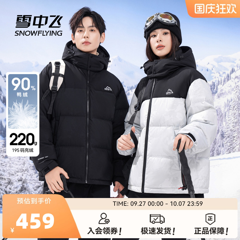 雪中飞短款羽绒服连帽
