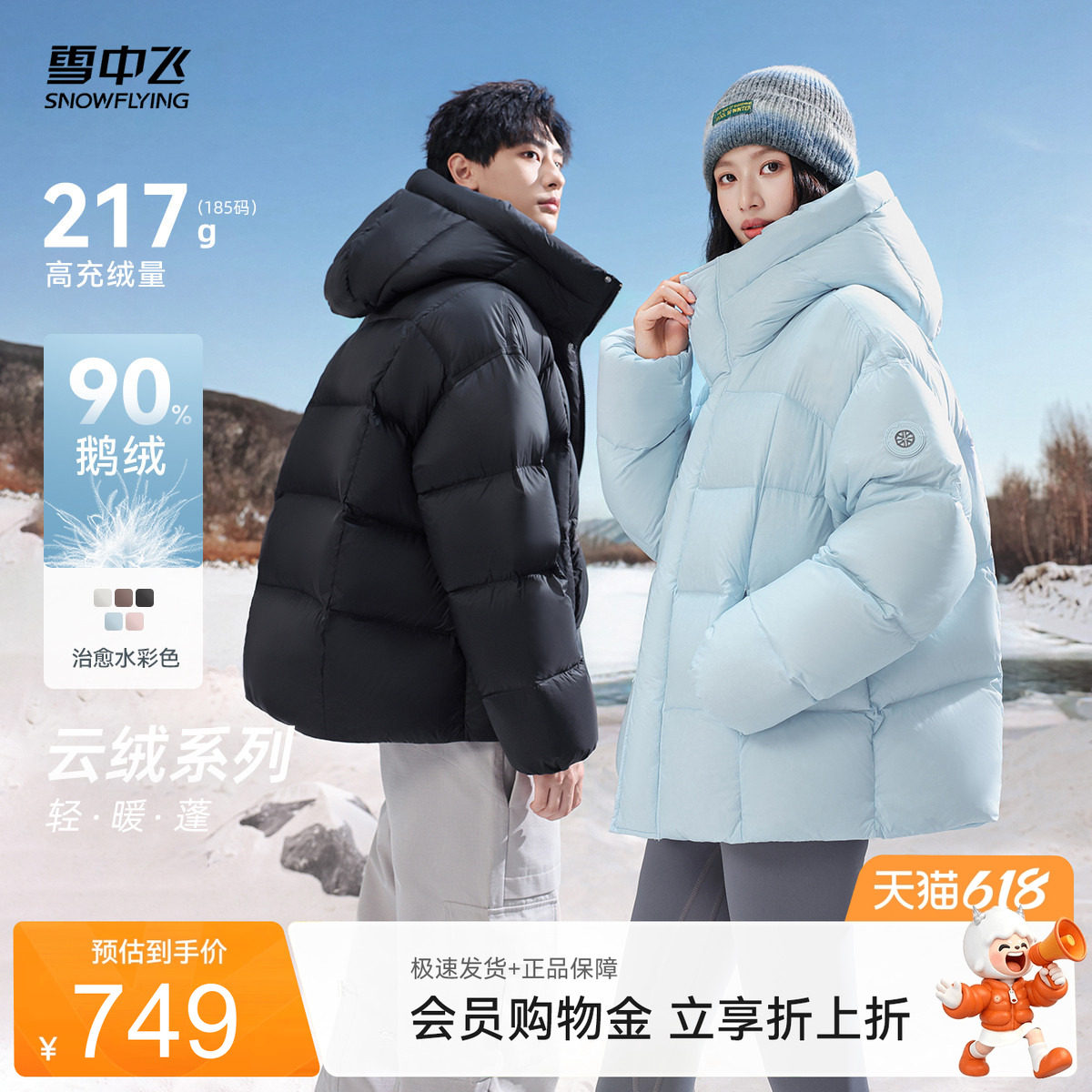 【云绒系列】雪中飞重磅新款26鹅绒高充绒羽绒服情侣多彩泡芙5格