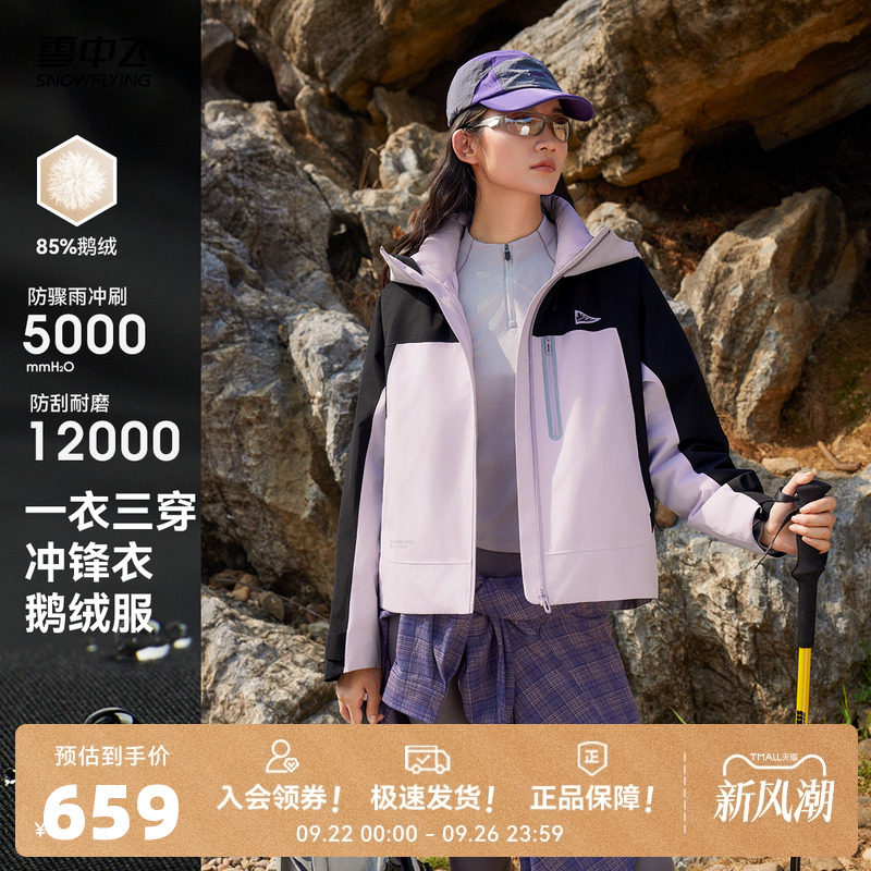 【山海】雪中飞2025冬新女士短款防水三合一鹅绒冲锋衣羽绒服户外