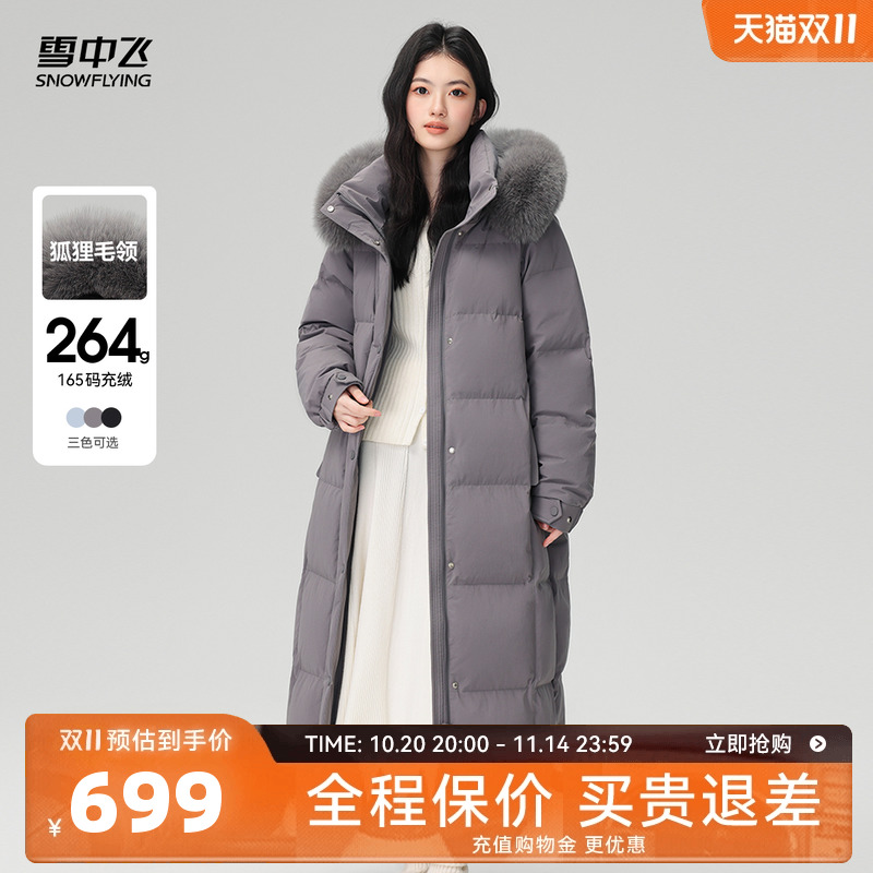 雪中飞2025冬新款女士长款狐狸毛领羽绒服高充绒优雅灰重磅温柔