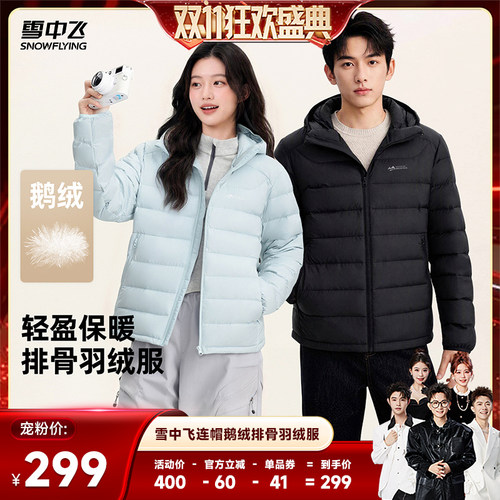 雪中飞2026冬鹅绒轻薄羽绒服